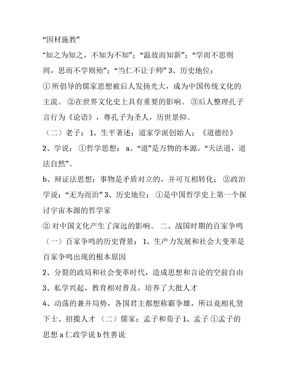 历史文化保护心得体会和感想 文物古迹保护现状的心得体会(九篇)_第2页