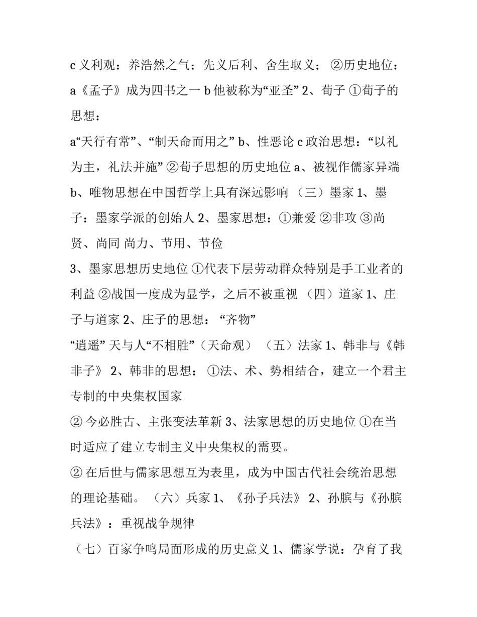 历史文化保护心得体会和感想 文物古迹保护现状的心得体会(九篇)_第3页