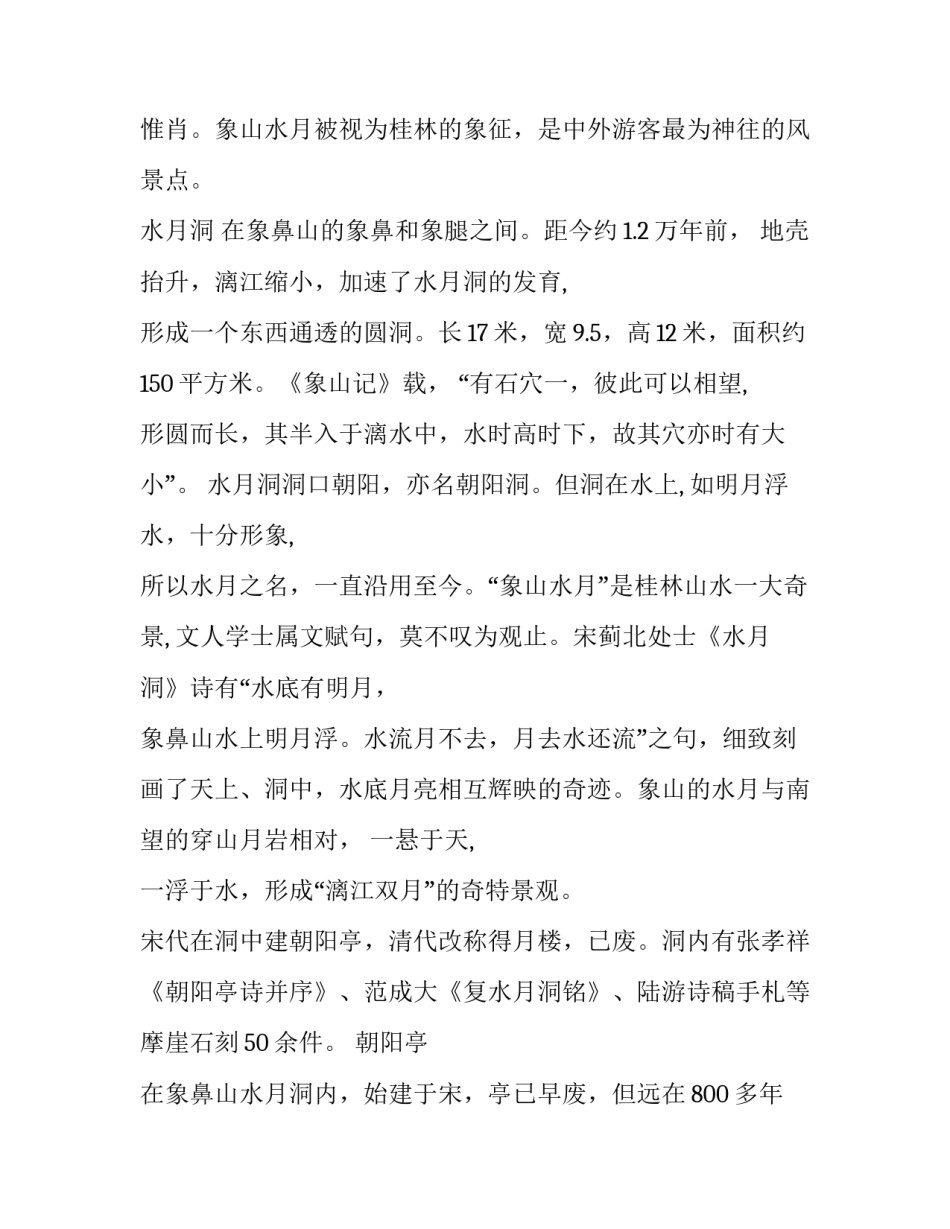 广西名校演讲心得体会如何写 书记广西讲话心得体会(七篇)_第2页