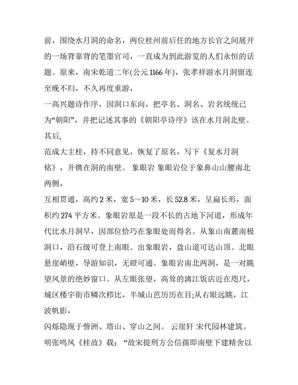 广西名校演讲心得体会如何写 书记广西讲话心得体会(七篇)_第3页