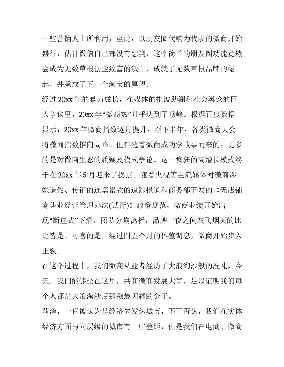 微商的感悟和心得体会怎么写 微商的感受心得体会(3篇)_第2页
