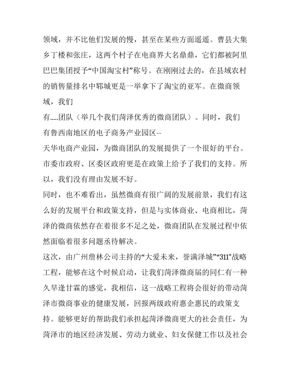 微商的感悟和心得体会怎么写 微商的感受心得体会(3篇)_第3页
