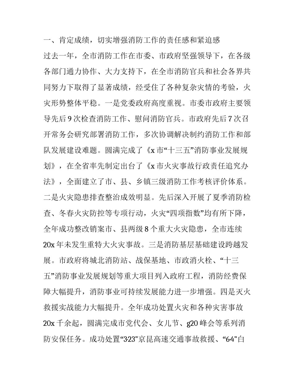 消防张永军事迹心得体会报告 消防学讲话见行动心得体会(五篇)_第3页