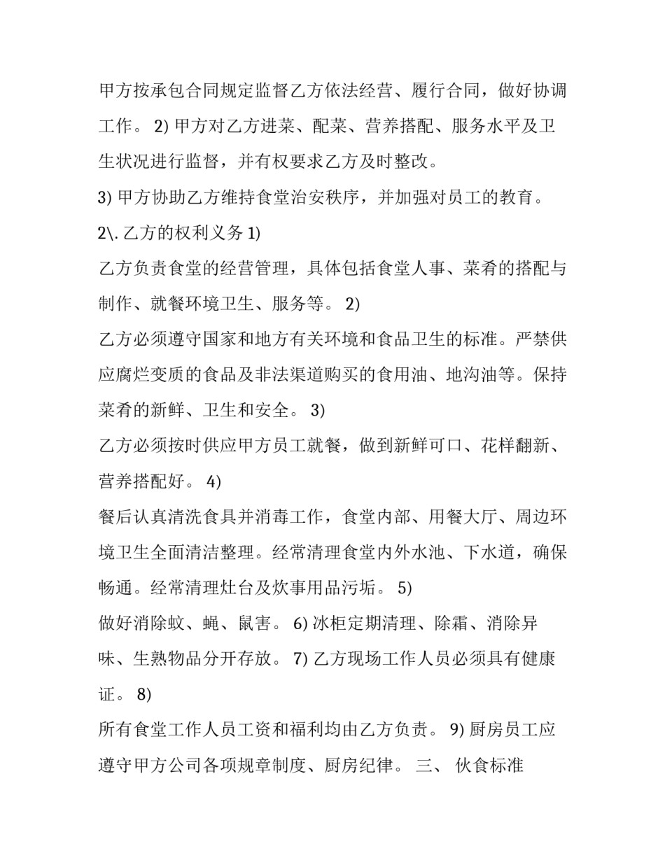 食堂应急保障预案范文 学校食堂应急预案和保障方案(5篇)_第2页