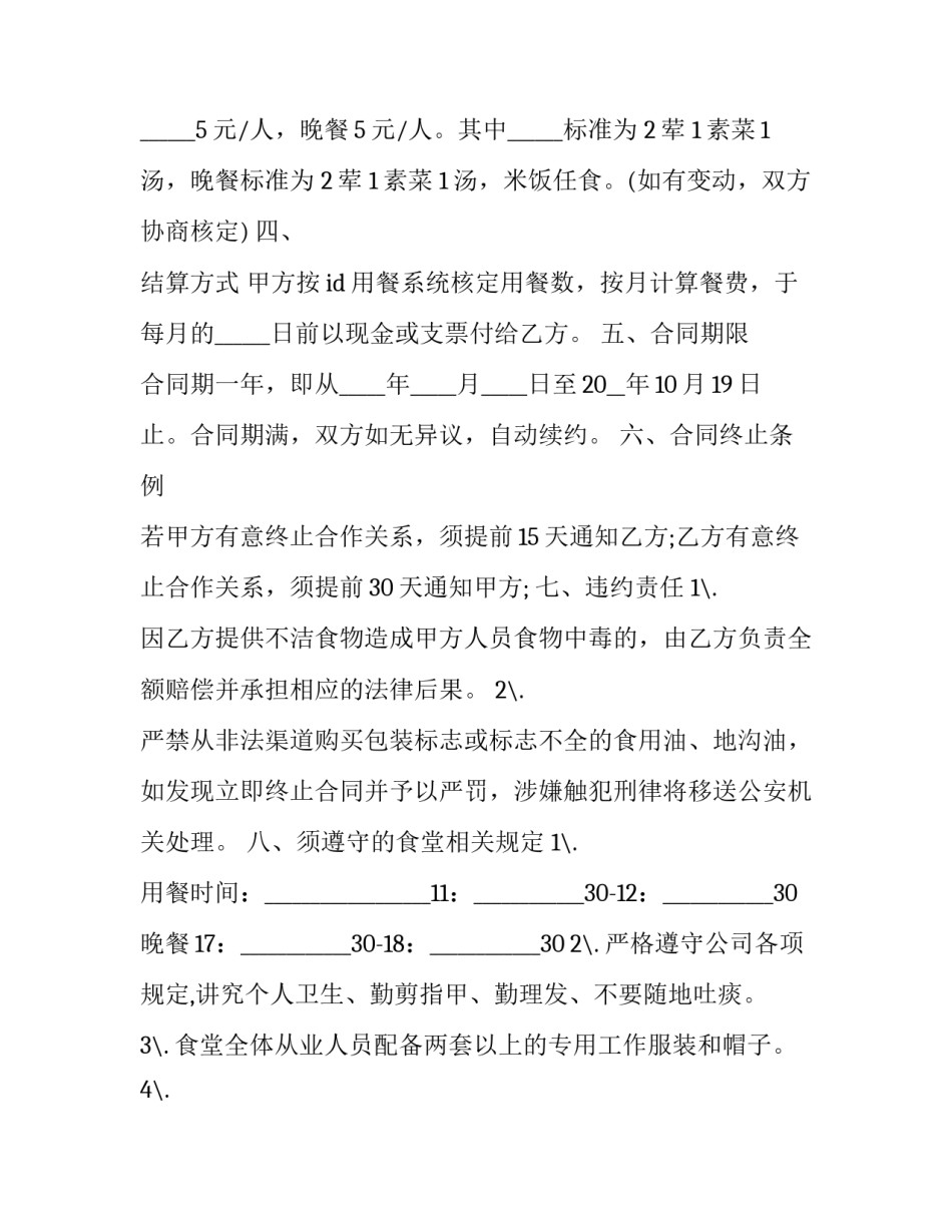 食堂应急保障预案范文 学校食堂应急预案和保障方案(5篇)_第3页