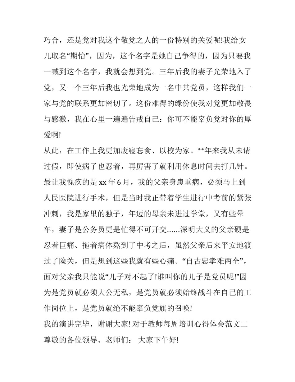 教师每周培训心得体会范文 教师常规培训心得体会(5篇)_第3页