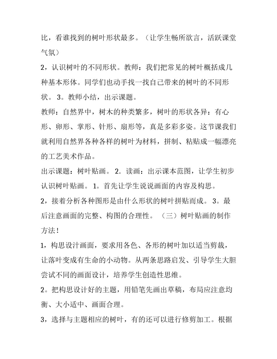 美术活动感悟心得体会和方法 美术培训活动心得体会(三篇)_第2页