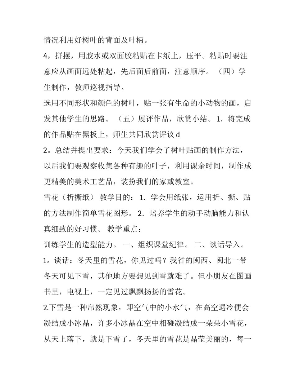 美术活动感悟心得体会和方法 美术培训活动心得体会(三篇)_第3页