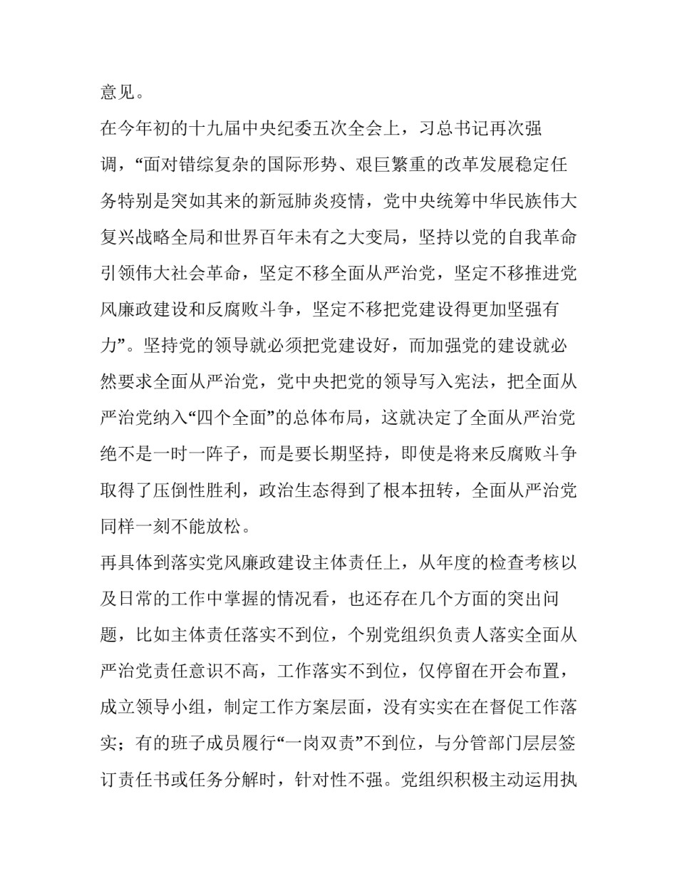 约谈与提醒教育心得体会范文 约谈心得体会范文大全1000(二篇)_第2页