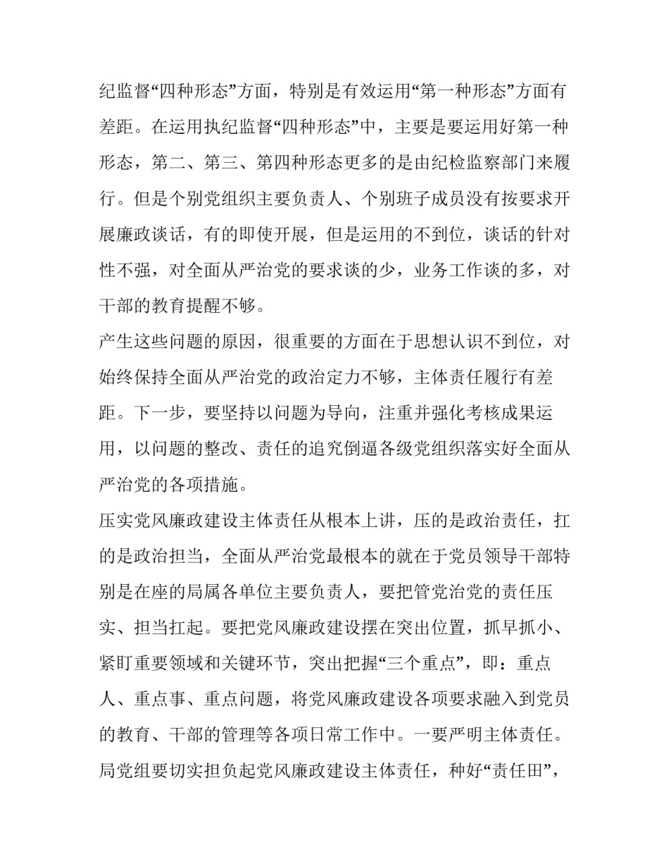 约谈与提醒教育心得体会范文 约谈心得体会范文大全1000(二篇)_第3页