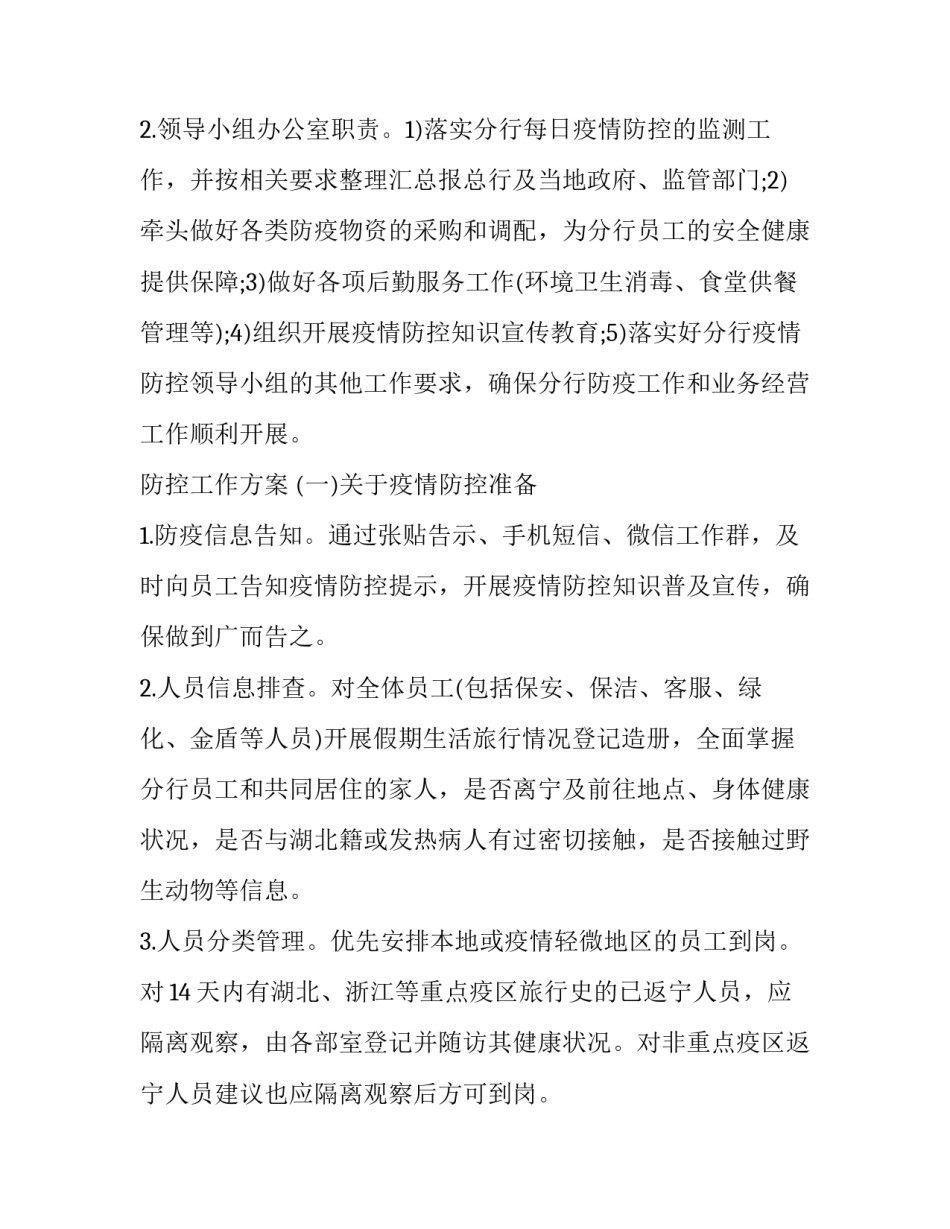 疫情返乡人员申请书模板如何写 疫情返乡申请书格式范文(7篇)_第2页