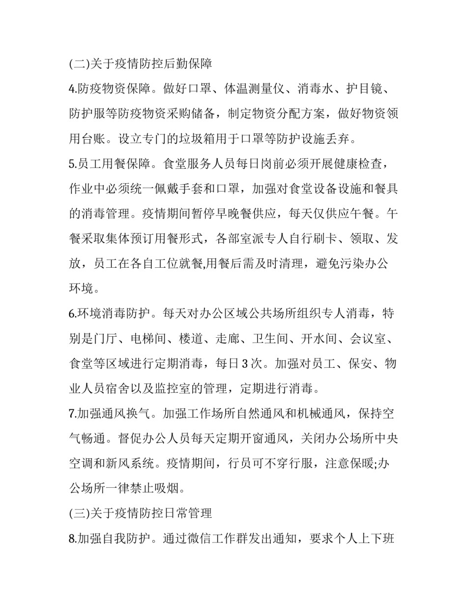 疫情返乡人员申请书模板如何写 疫情返乡申请书格式范文(7篇)_第3页