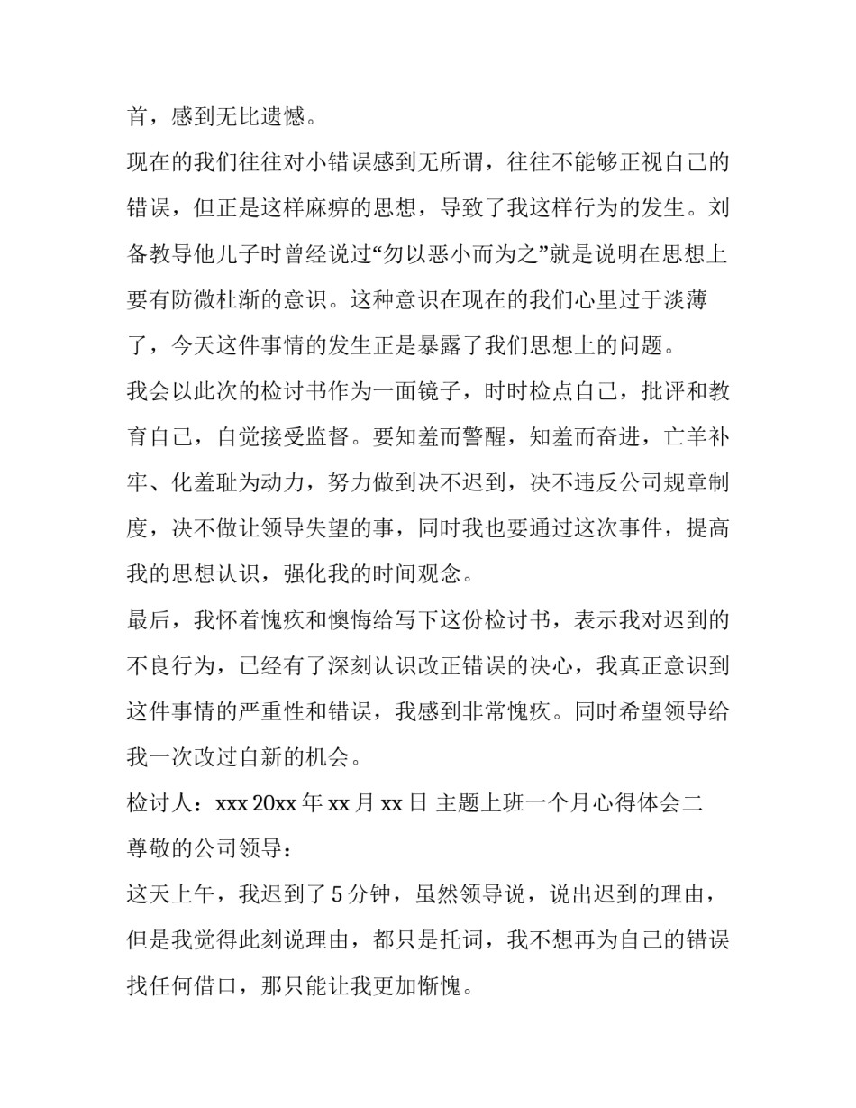 上班一个月心得体会 上班一个星期的心得体会(8篇)_第2页