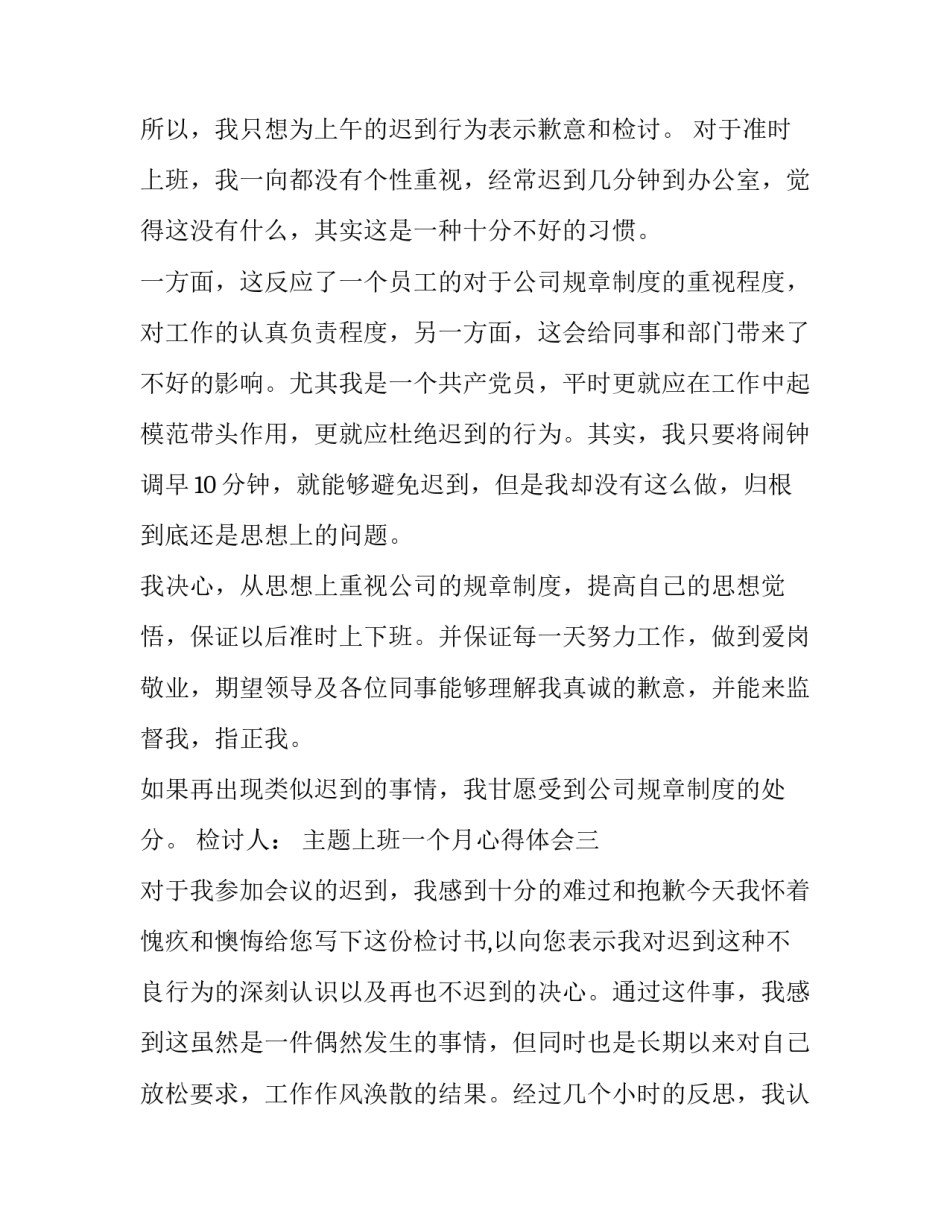 上班一个月心得体会 上班一个星期的心得体会(8篇)_第3页