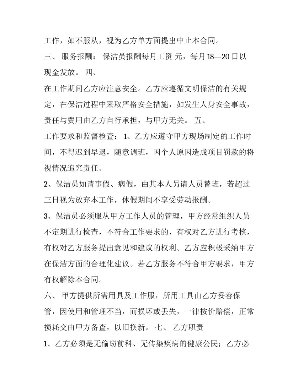 劳动经历感悟心得体会 劳动体验心得体会(二篇)_第2页