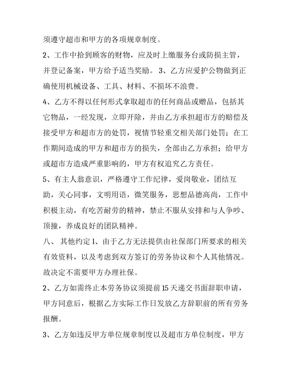 劳动经历感悟心得体会 劳动体验心得体会(二篇)_第3页