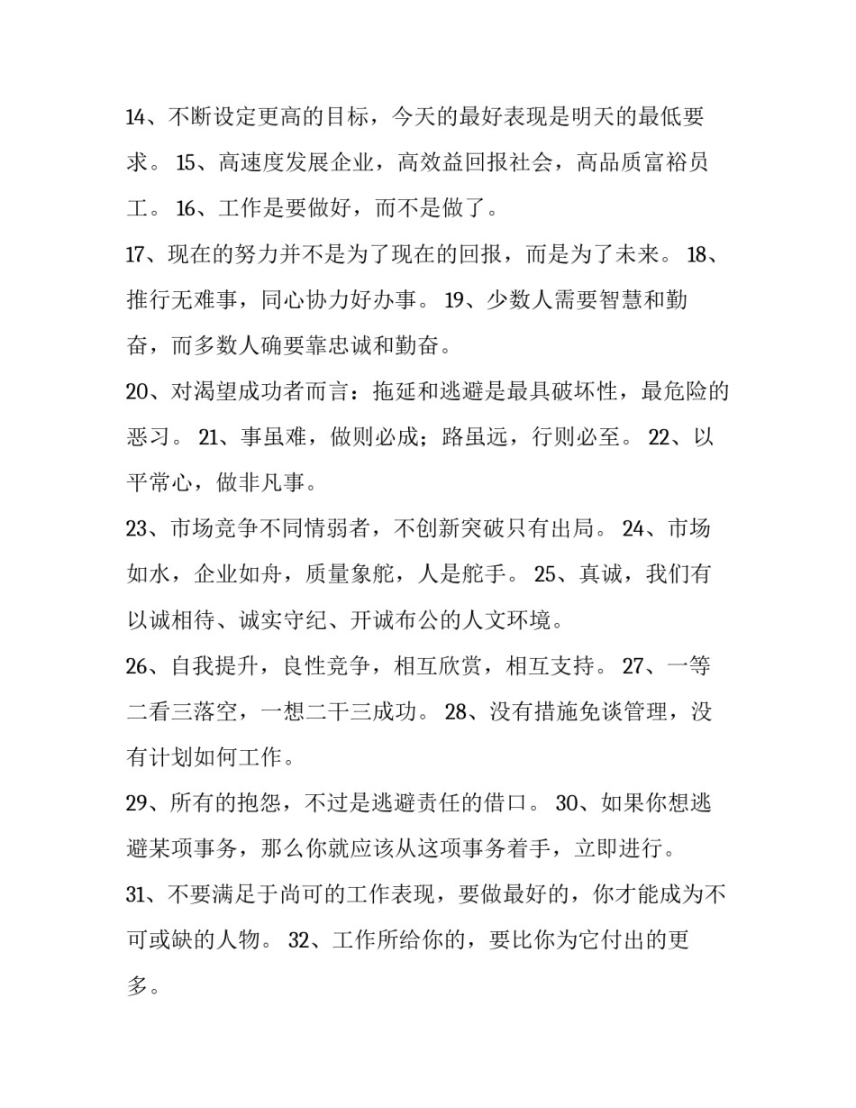 企业月报心得体会简短 企业月报心得体会简短范文(三篇)_第2页