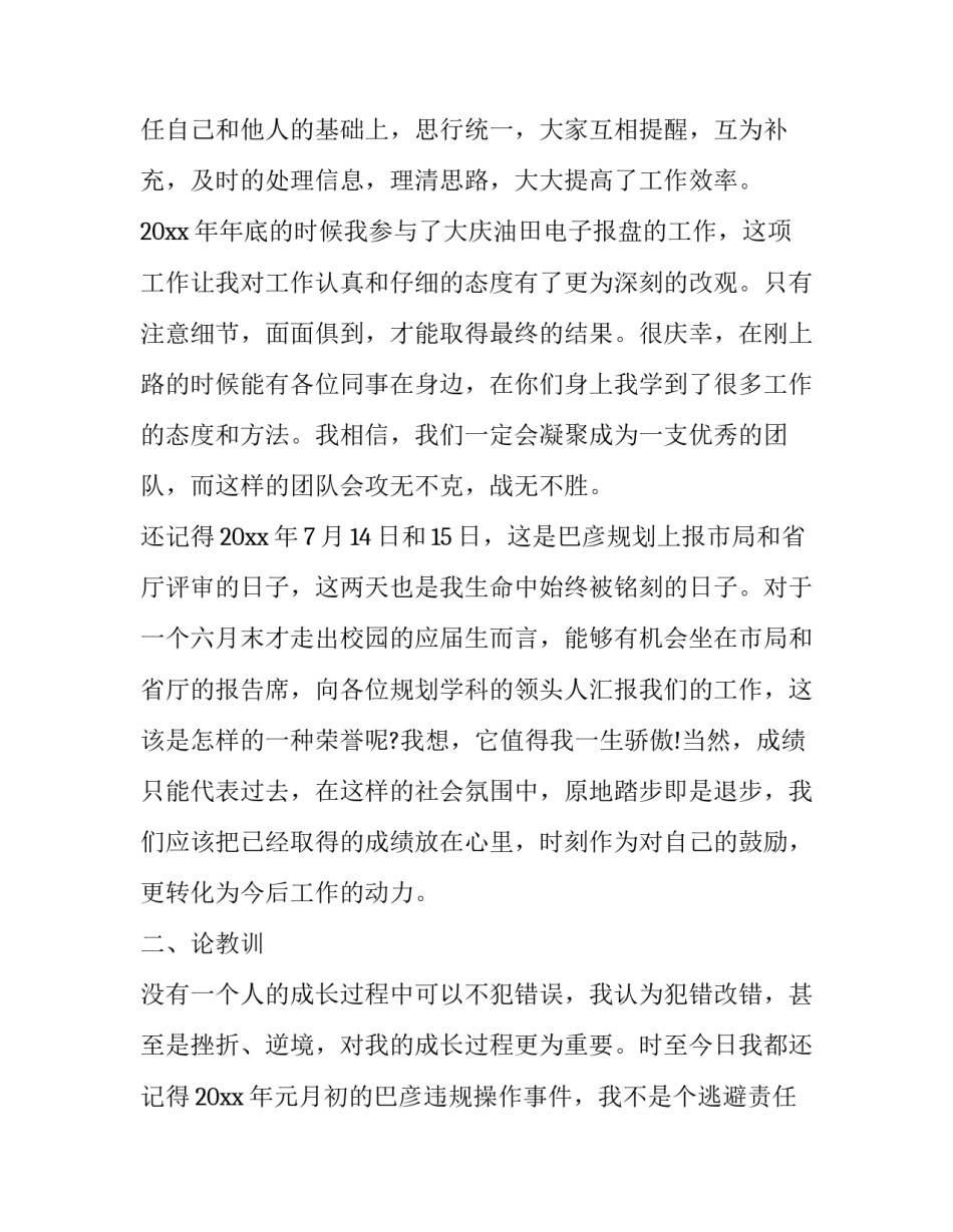 职场博主心得体会实用 职场实用法规心得体会(八篇)_第2页