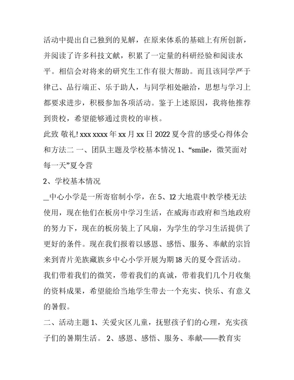 夏令营的感受心得体会和方法 夏令营的感受心得体会和方法英语(二篇)_第2页