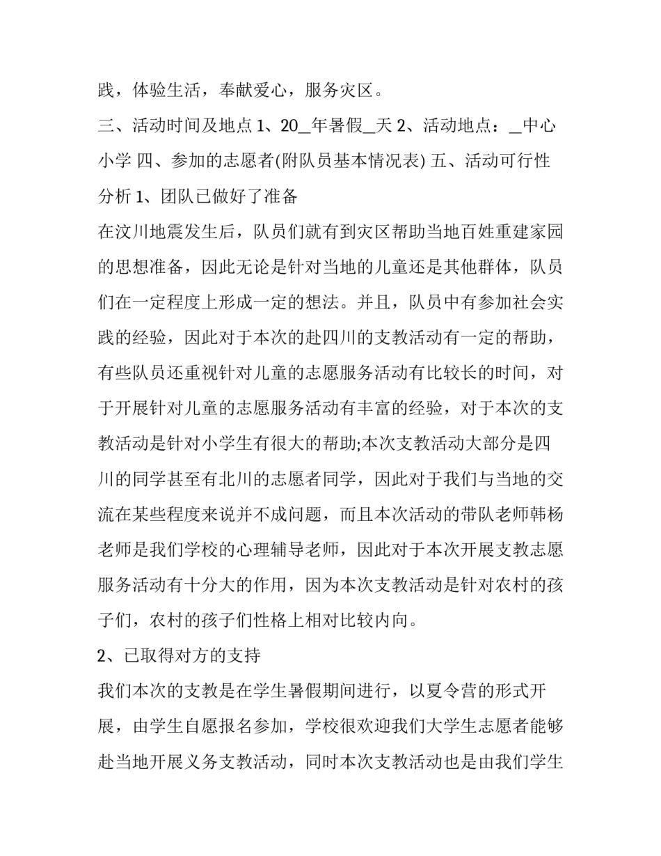 夏令营的感受心得体会和方法 夏令营的感受心得体会和方法英语(二篇)_第3页