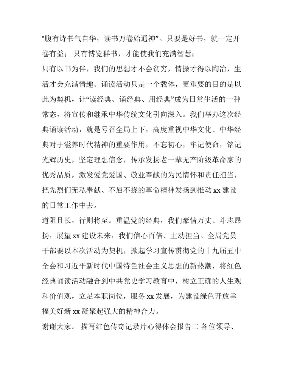 红色传奇记录片心得体会报告 纪录片红色传奇观看心得(3篇)_第2页