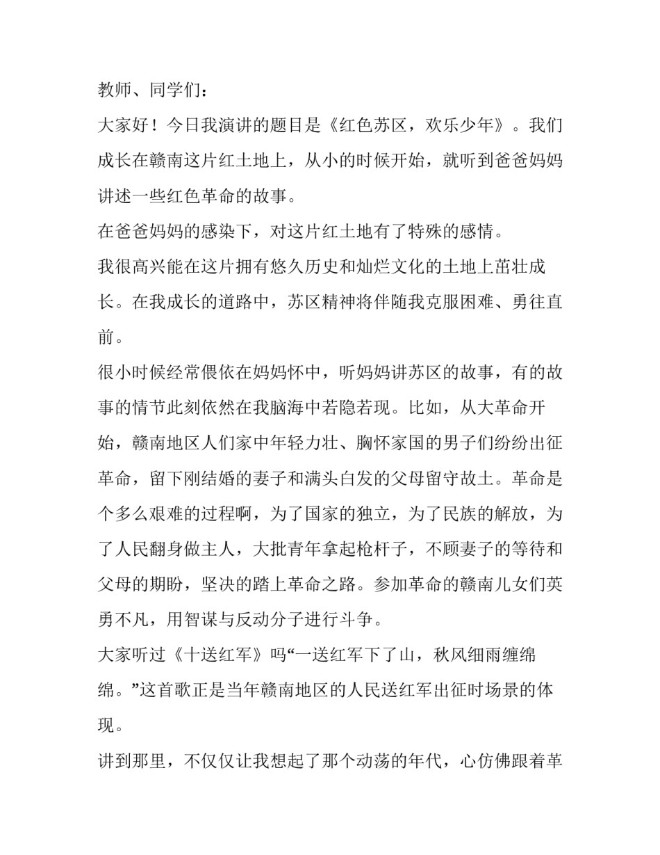 红色传奇记录片心得体会报告 纪录片红色传奇观看心得(3篇)_第3页