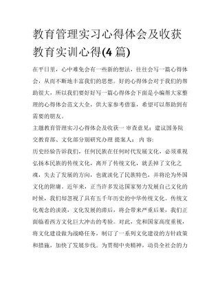 教育管理实习心得体会及收获 教育实训心得(4篇)