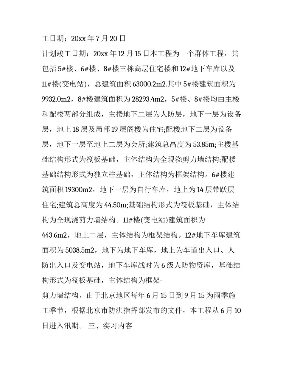 大学生对网贷心得体会简短 浅谈大学生网贷的利与弊(三篇)_第2页
