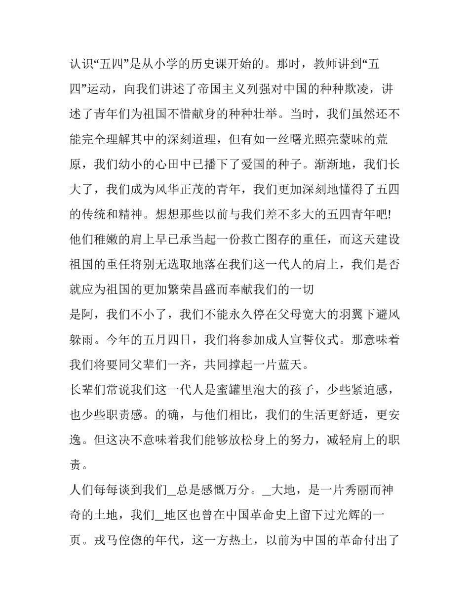 青年廉洁自律心得体会精选 青年干部廉洁自律体会(二篇)_第2页