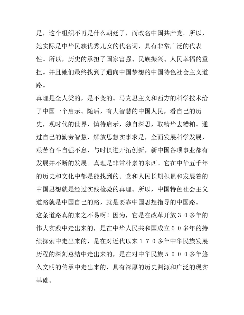 中国智慧力量方案心得体会范文 中国方案中国力量中国智慧体现在哪些方面(5篇)_第2页