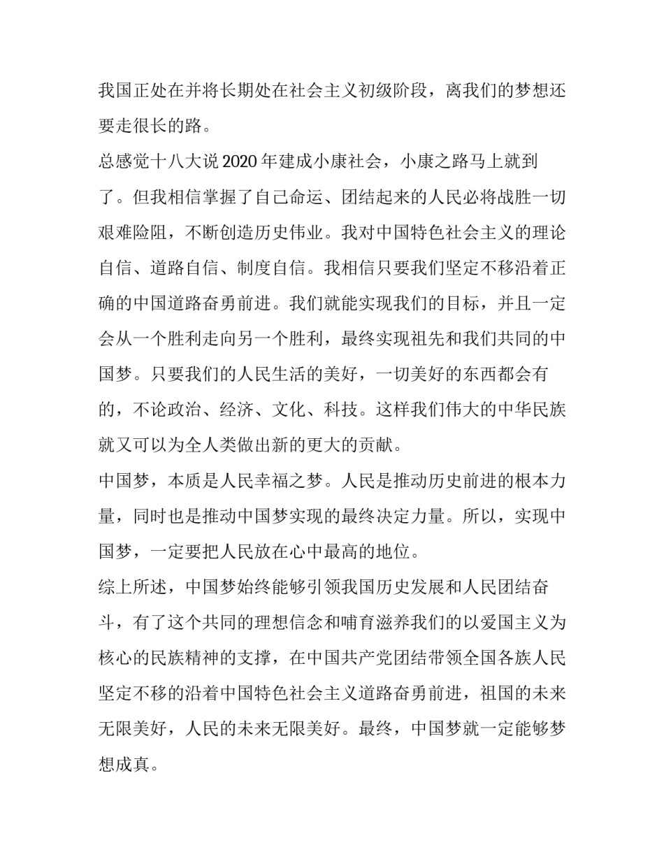 中国智慧力量方案心得体会范文 中国方案中国力量中国智慧体现在哪些方面(5篇)_第3页