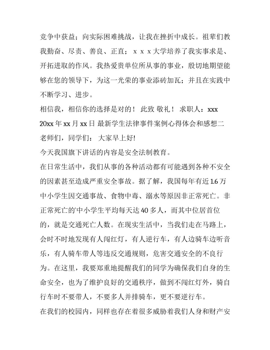 学生法律事件案例心得体会和感想 学生法律事件案例心得体会和感想感悟(3篇)_第2页