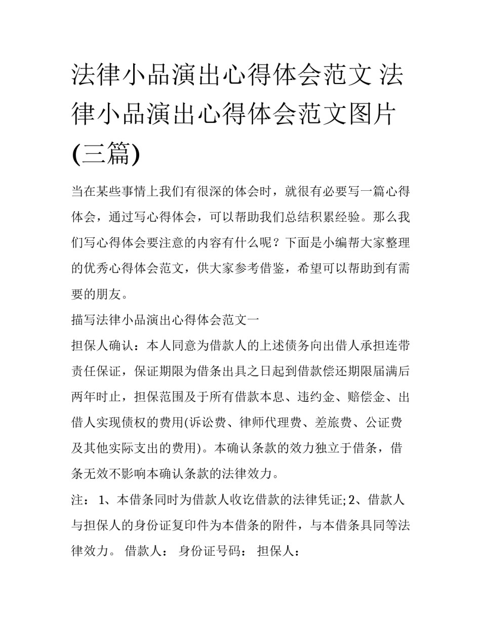 法律小品演出心得体会范文 法律小品演出心得体会范文图片(三篇)_第1页