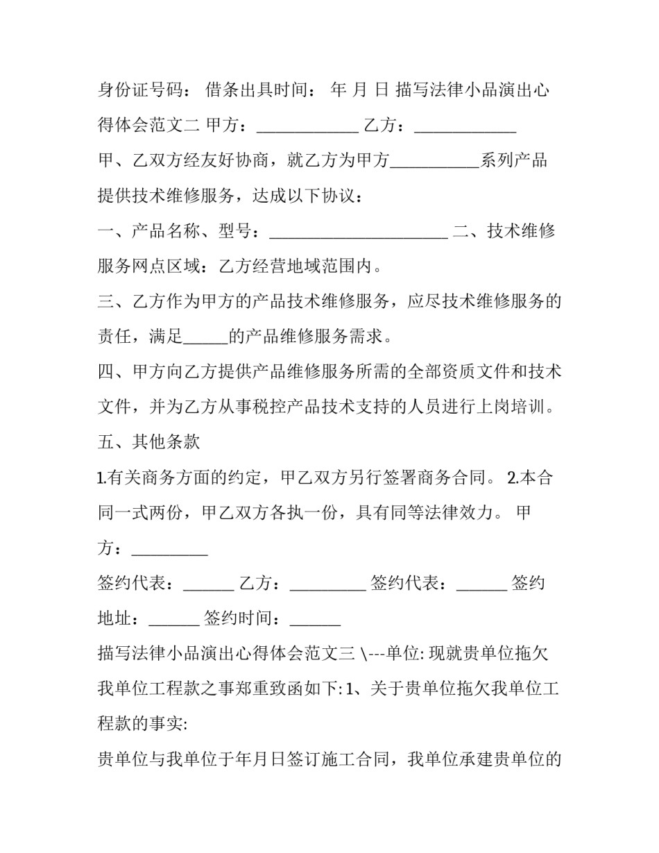法律小品演出心得体会范文 法律小品演出心得体会范文图片(三篇)_第2页
