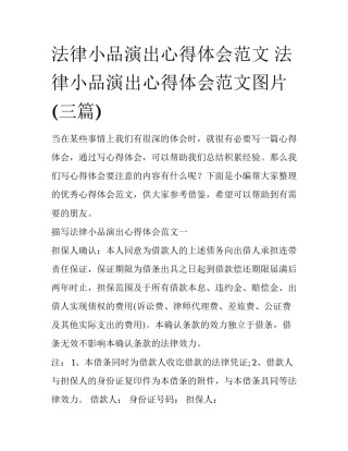 法律小品演出心得体会范文 法律小品演出心得体会范文图片(三篇)