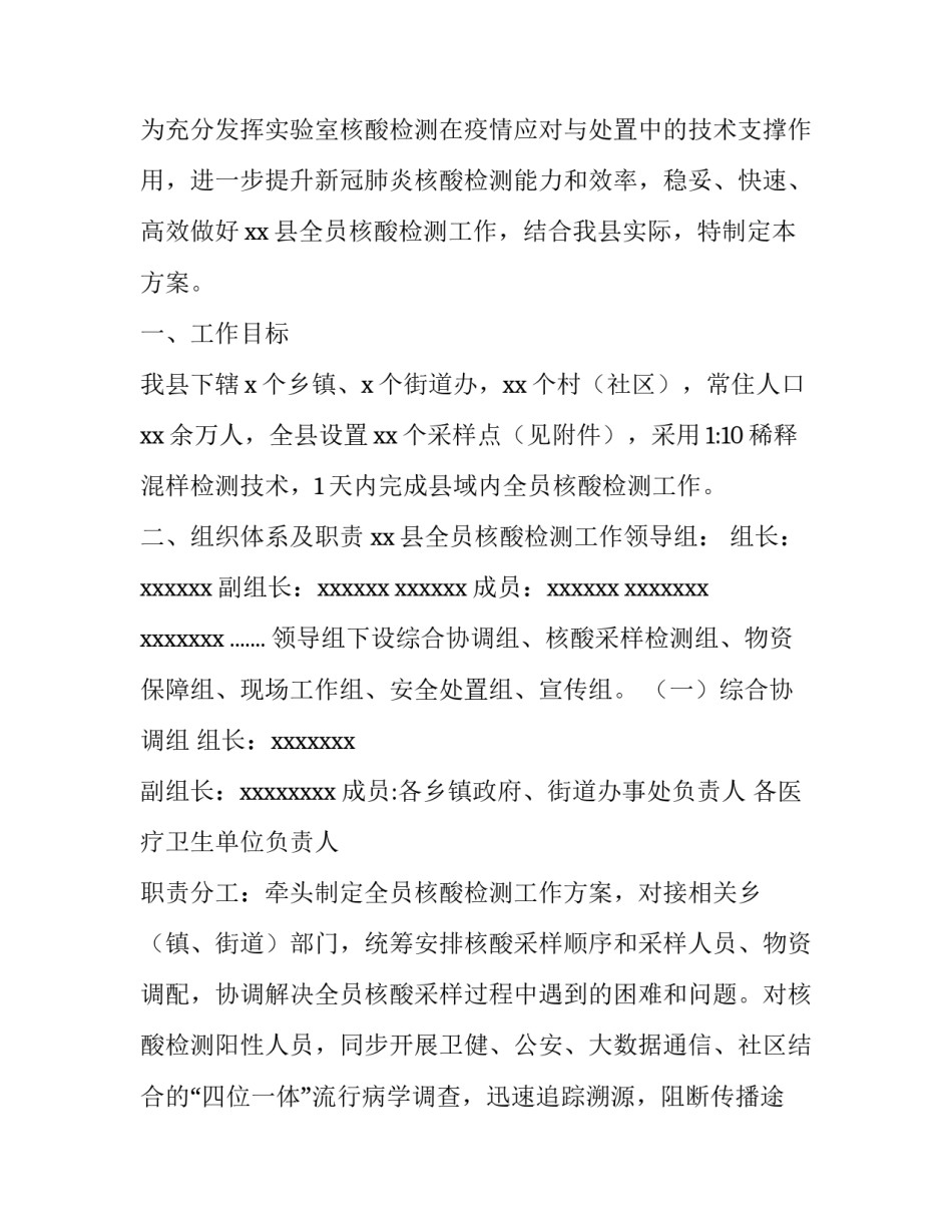 核酸检测环境采样心得体会范本 如何进行环境核酸采样(五篇)_第3页