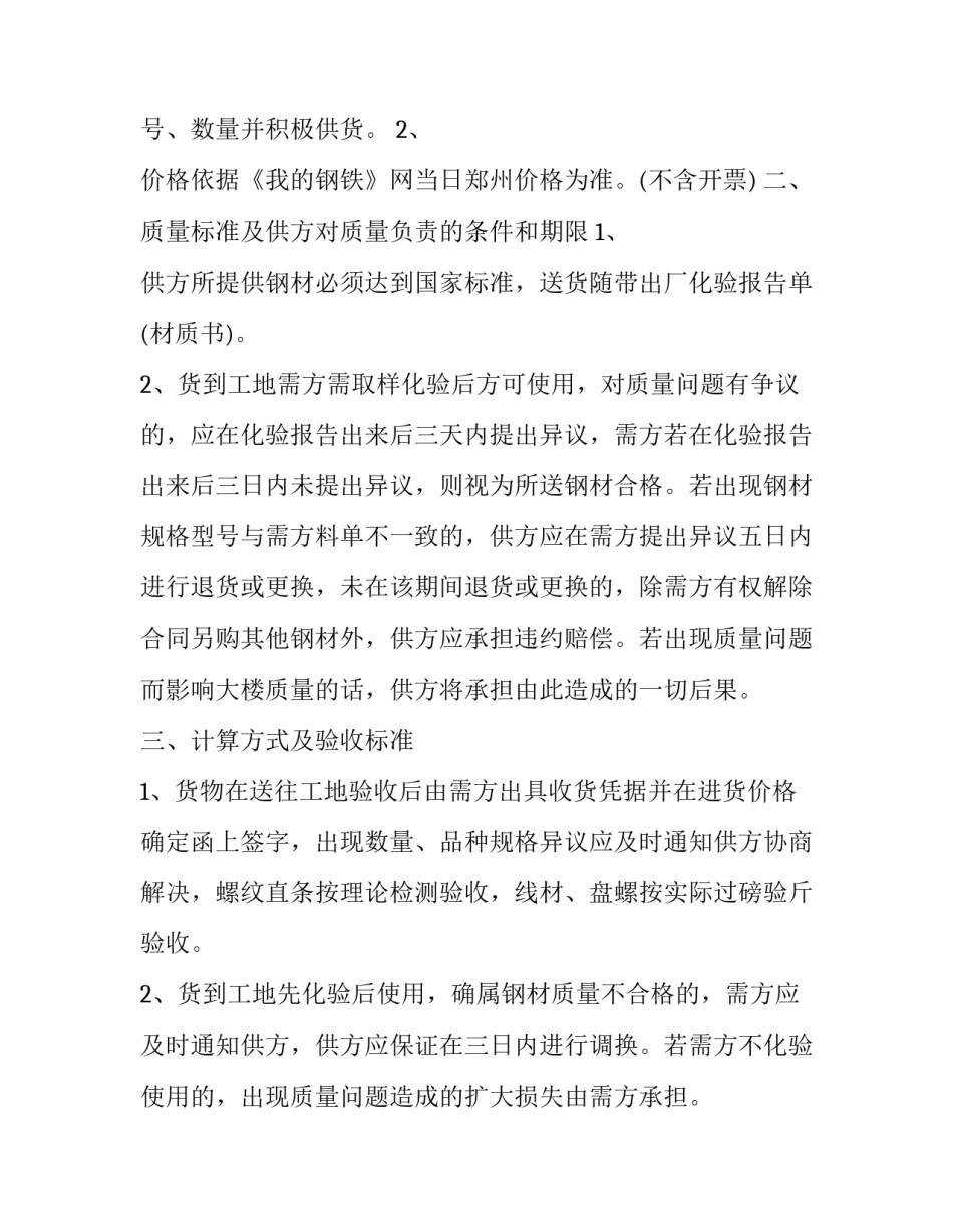 钢铁销售的心得体会实用 销售铁军心得体会(四篇)_第2页