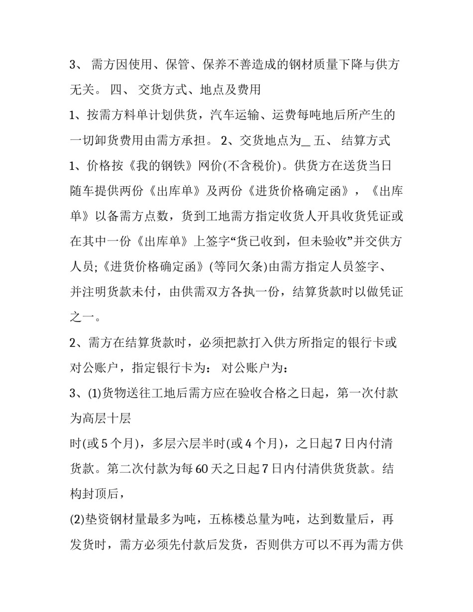 钢铁销售的心得体会实用 销售铁军心得体会(四篇)_第3页