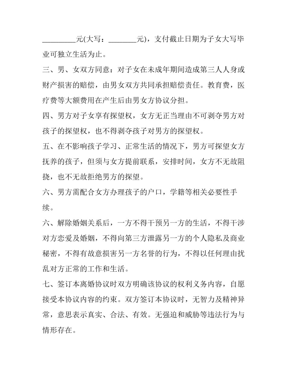 恋爱关系协议书怎么写 谈恋爱签订恋爱协议书(七篇)_第2页