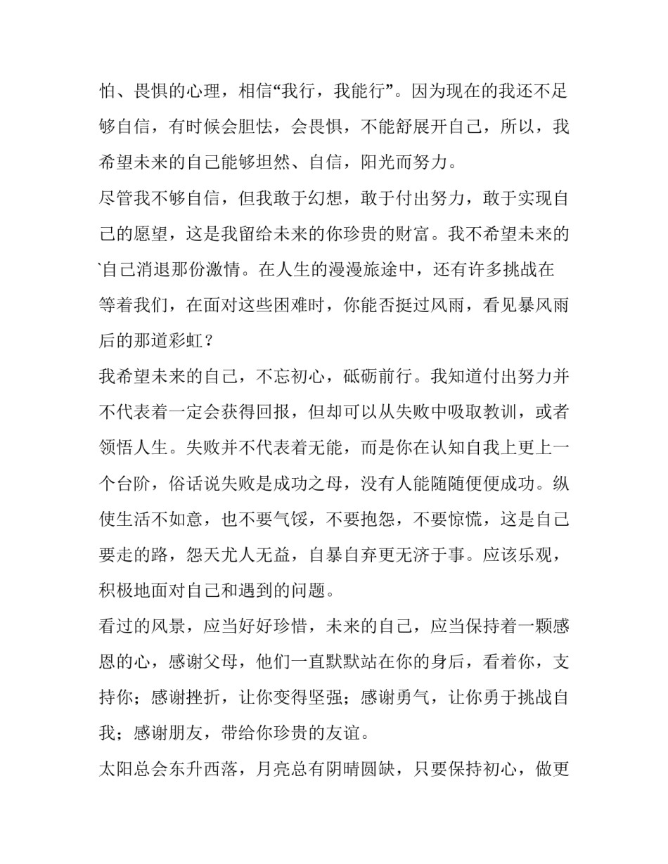 未来的中国心得体会报告 我对中国未来的展望(三篇)_第2页