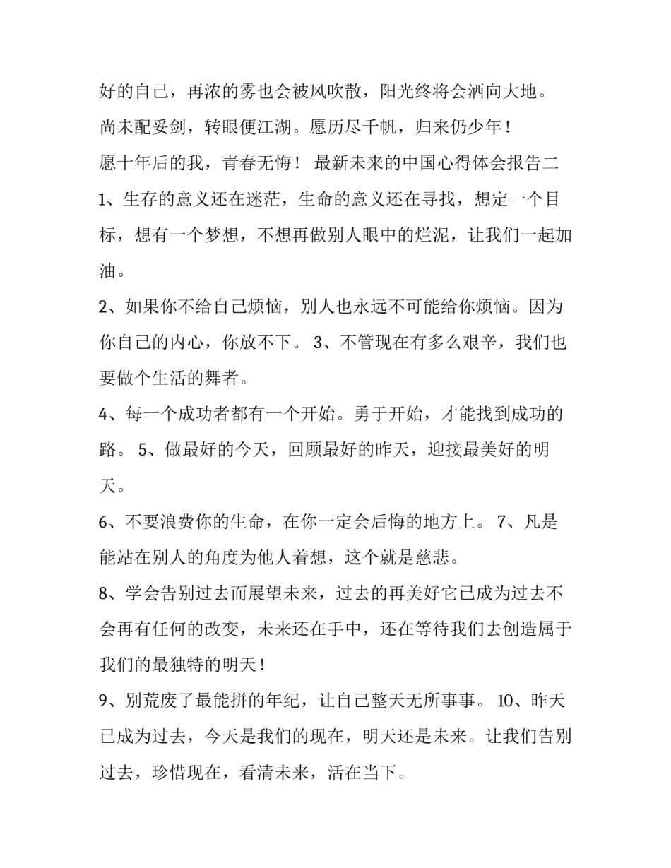 未来的中国心得体会报告 我对中国未来的展望(三篇)_第3页