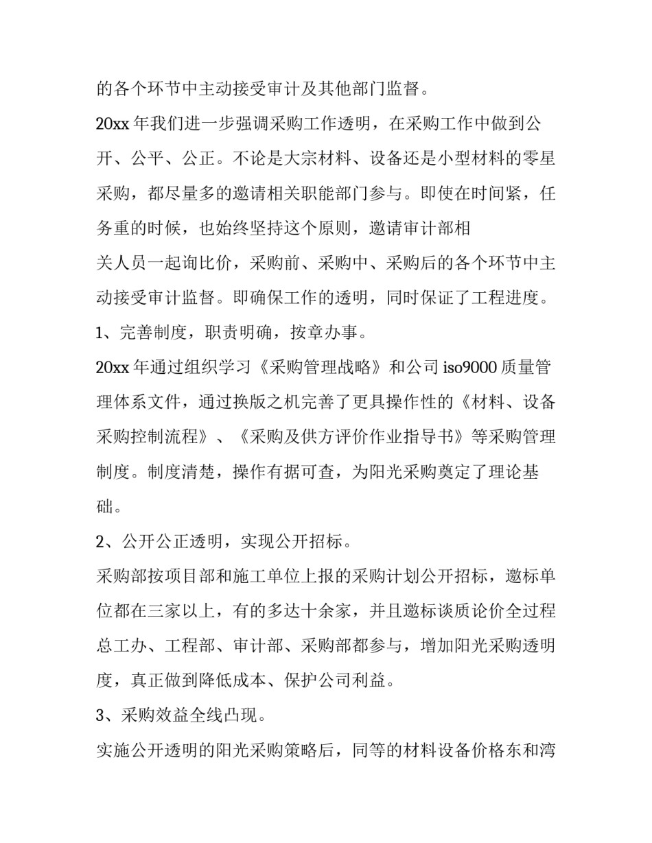 材料员实习心得体会及收获 材料员工作心得(六篇)_第2页