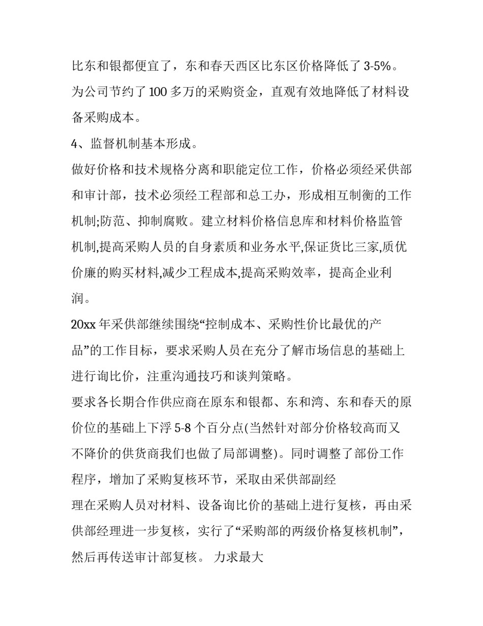 材料员实习心得体会及收获 材料员工作心得(六篇)_第3页