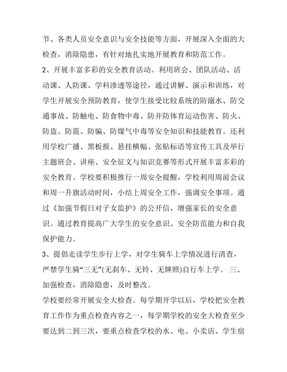 安全心得体会五点和方法 安全心得体会怎么写呢(四篇)_第3页