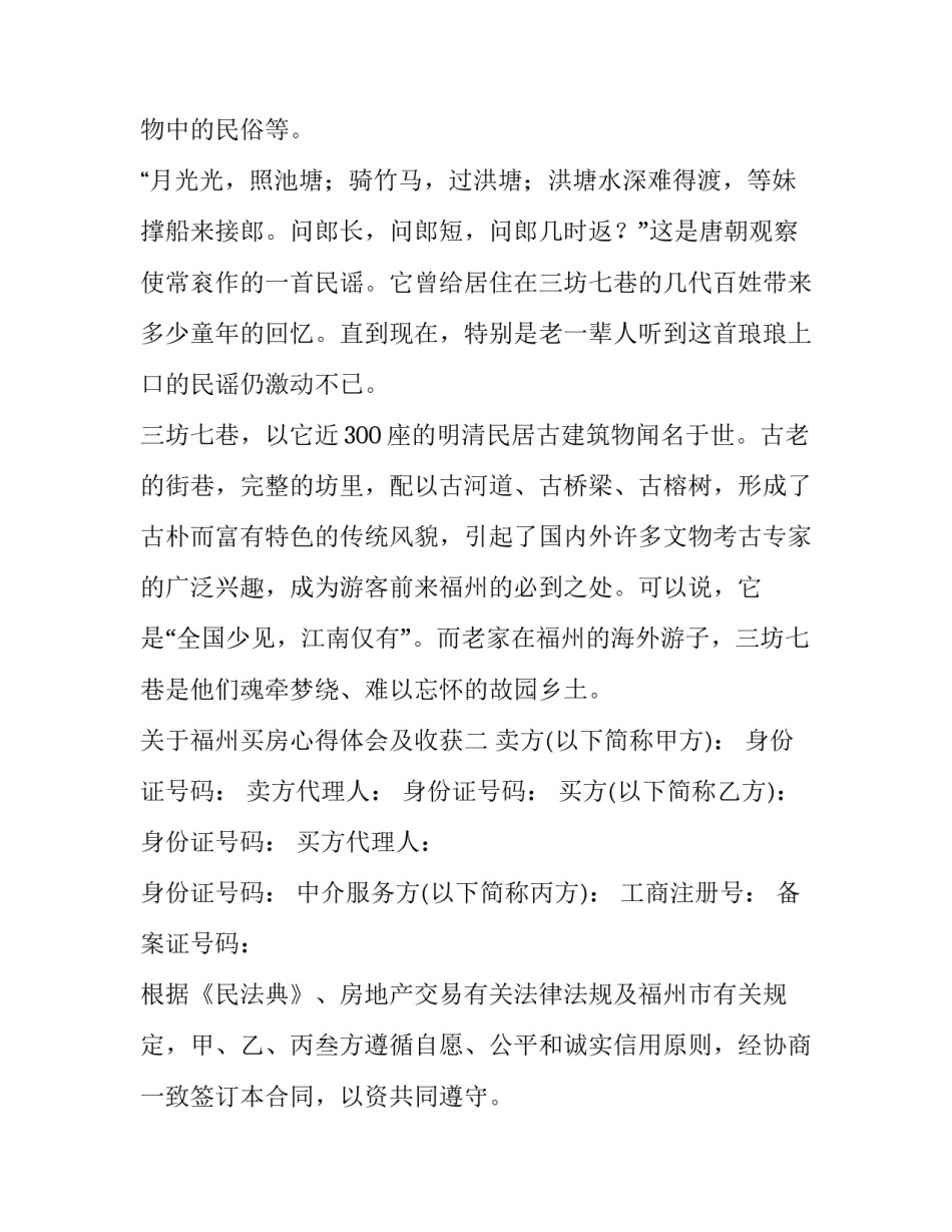 福州买房心得体会及收获 买房子的心得(4篇)_第3页