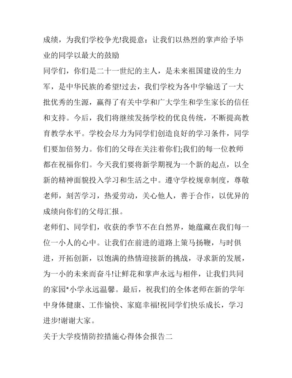 大学疫情防控措施心得体会报告 大学疫情防控措施心得体会报告结尾(5篇)_第3页