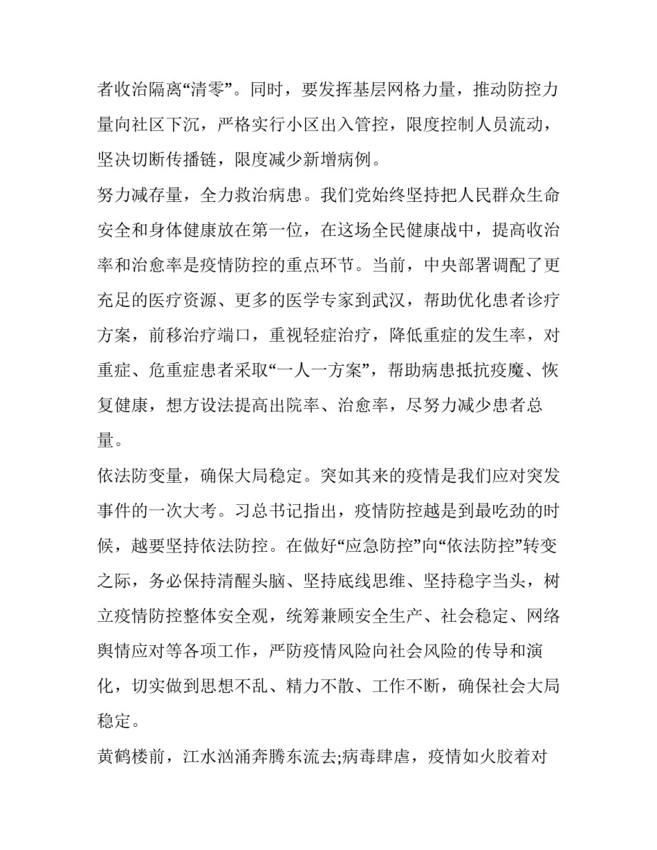 疫情防控培训心得体会怎么写 疫情防控相关知识培训心得(5篇)_第2页