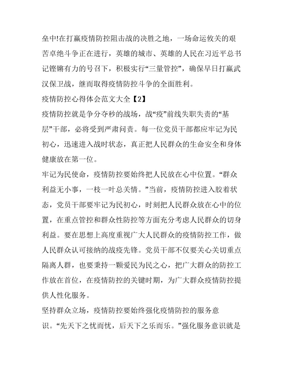 疫情防控培训心得体会怎么写 疫情防控相关知识培训心得(5篇)_第3页