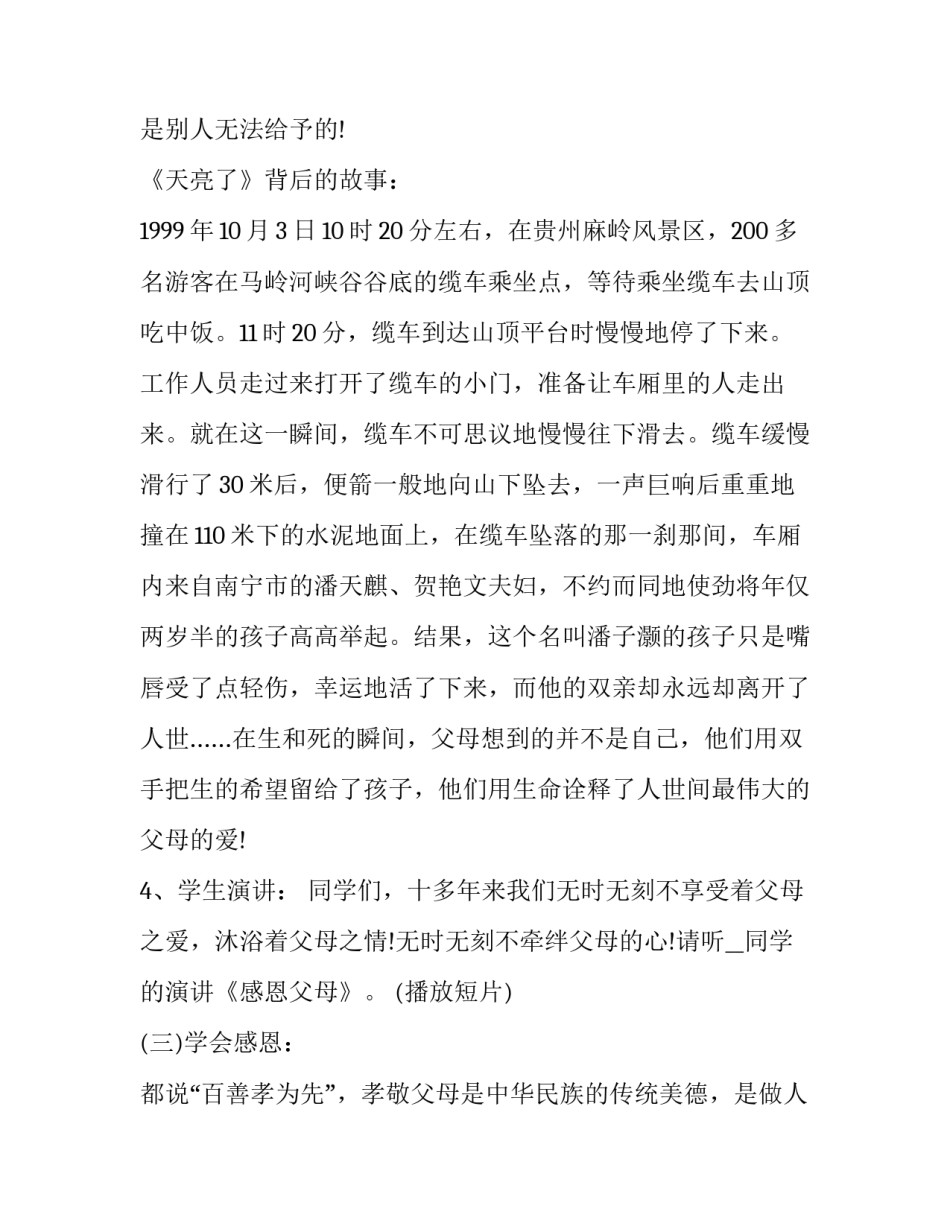 第一大案心得体会怎么写 第一大案心得体会怎么写范文(5篇)_第3页
