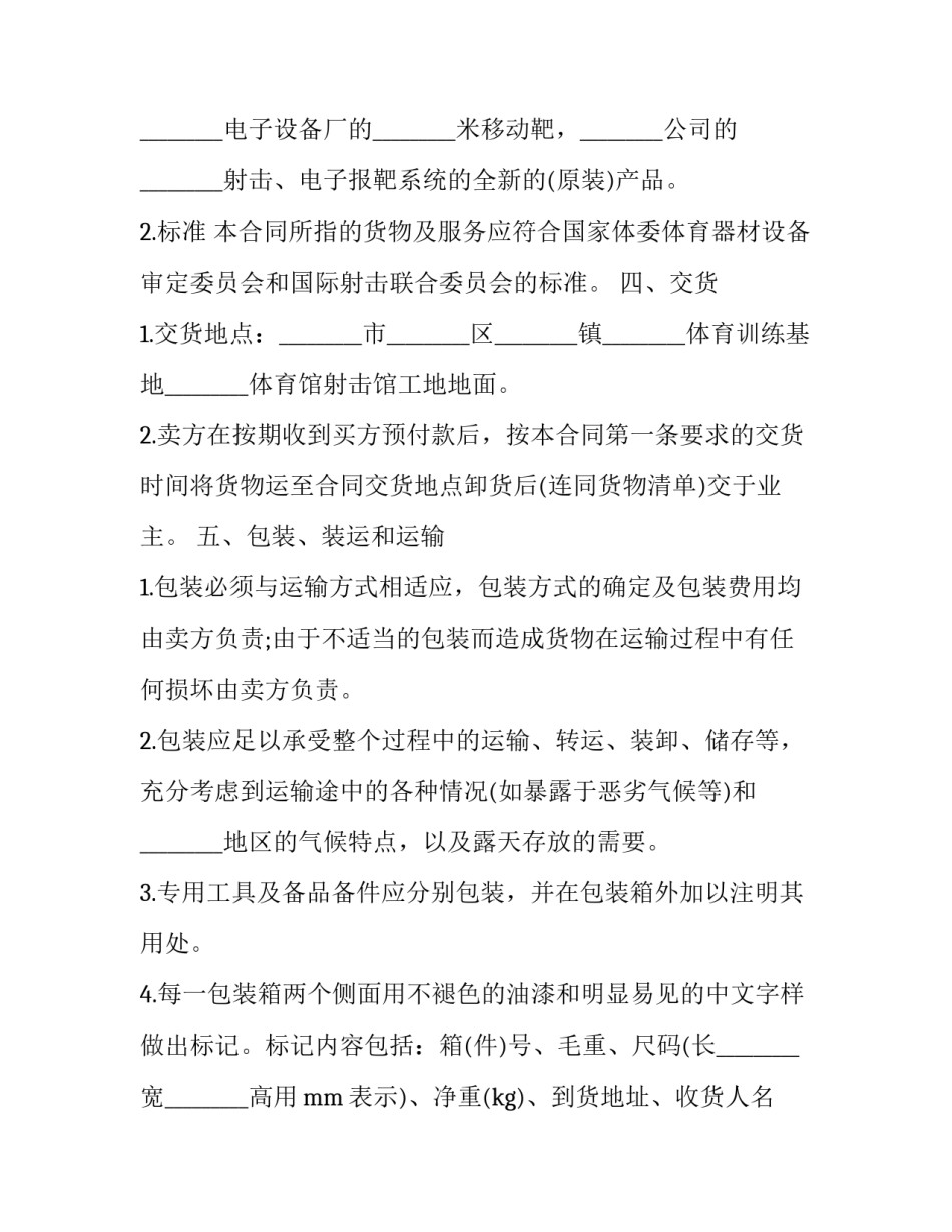 体育欣赏心得体会和感想 体育欣赏心得体会和感想怎么写(4篇)_第3页
